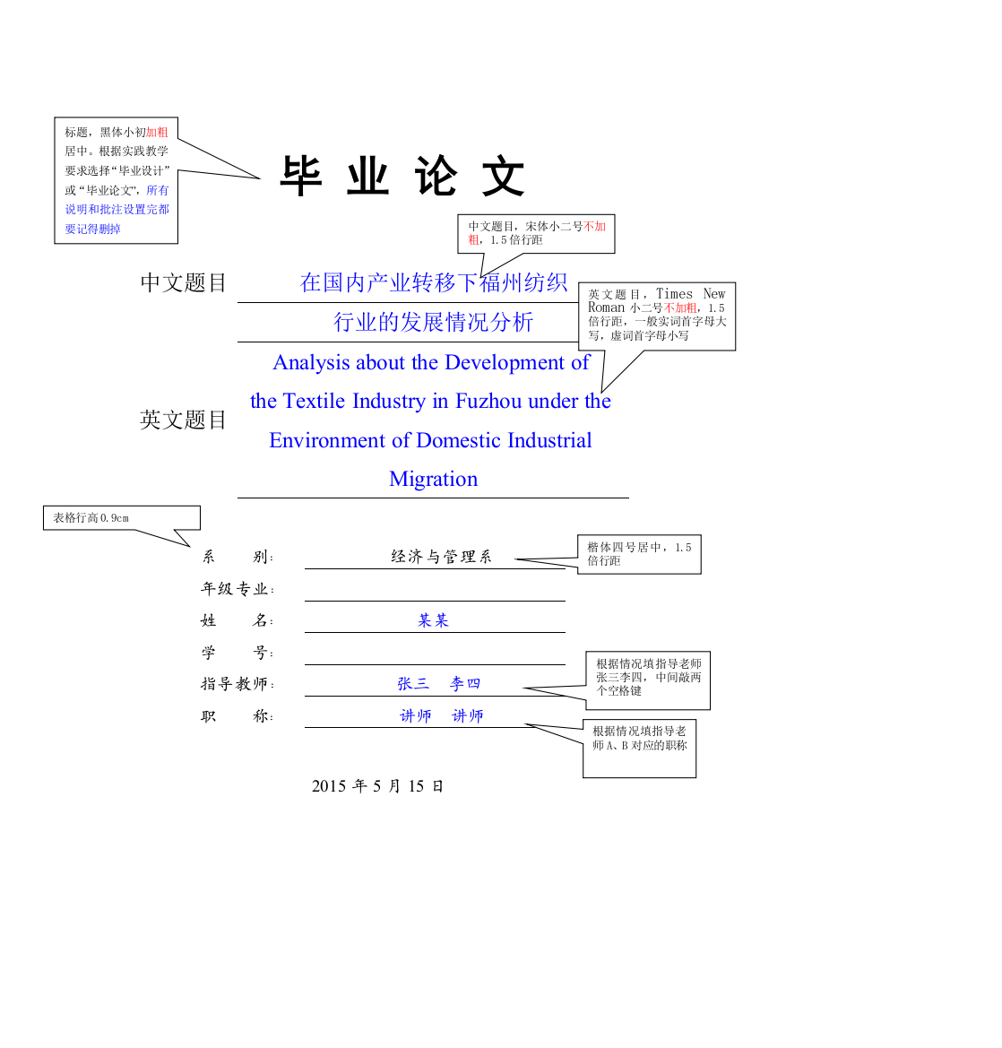 本科毕业论文-—在国内产业转移下福州纺织行业的发展情况分析