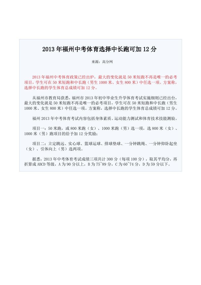 2013年福州中考体育选择中长跑可加12分