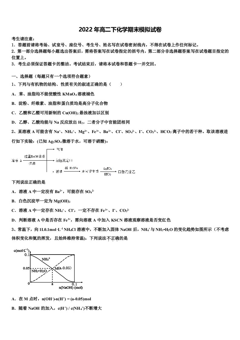 2021-2022学年江苏省如皋中学、徐州一中、宿迁中学三校化学高二第二学期期末学业质量监测试题含解析