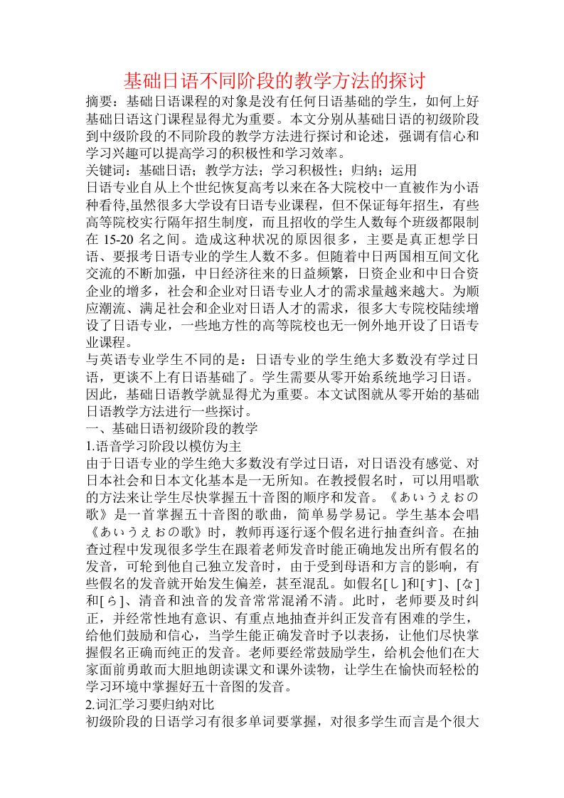 基础日语不同阶段的教学方法的探讨