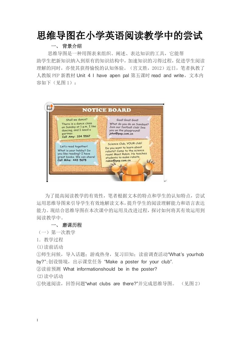 思维导图在小学英语阅读教学中的尝试教学幻灯片