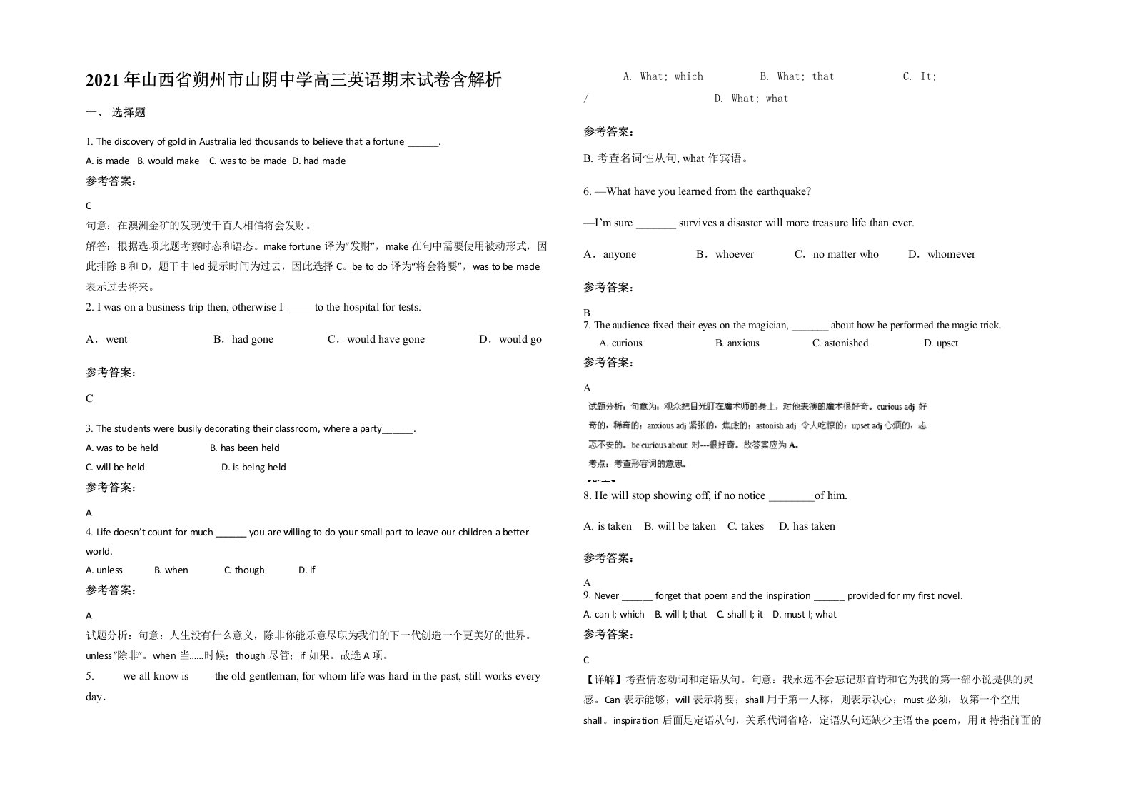 2021年山西省朔州市山阴中学高三英语期末试卷含解析