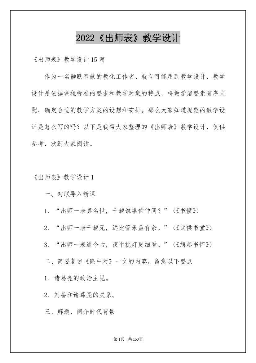 2022《出师表》教学设计_5