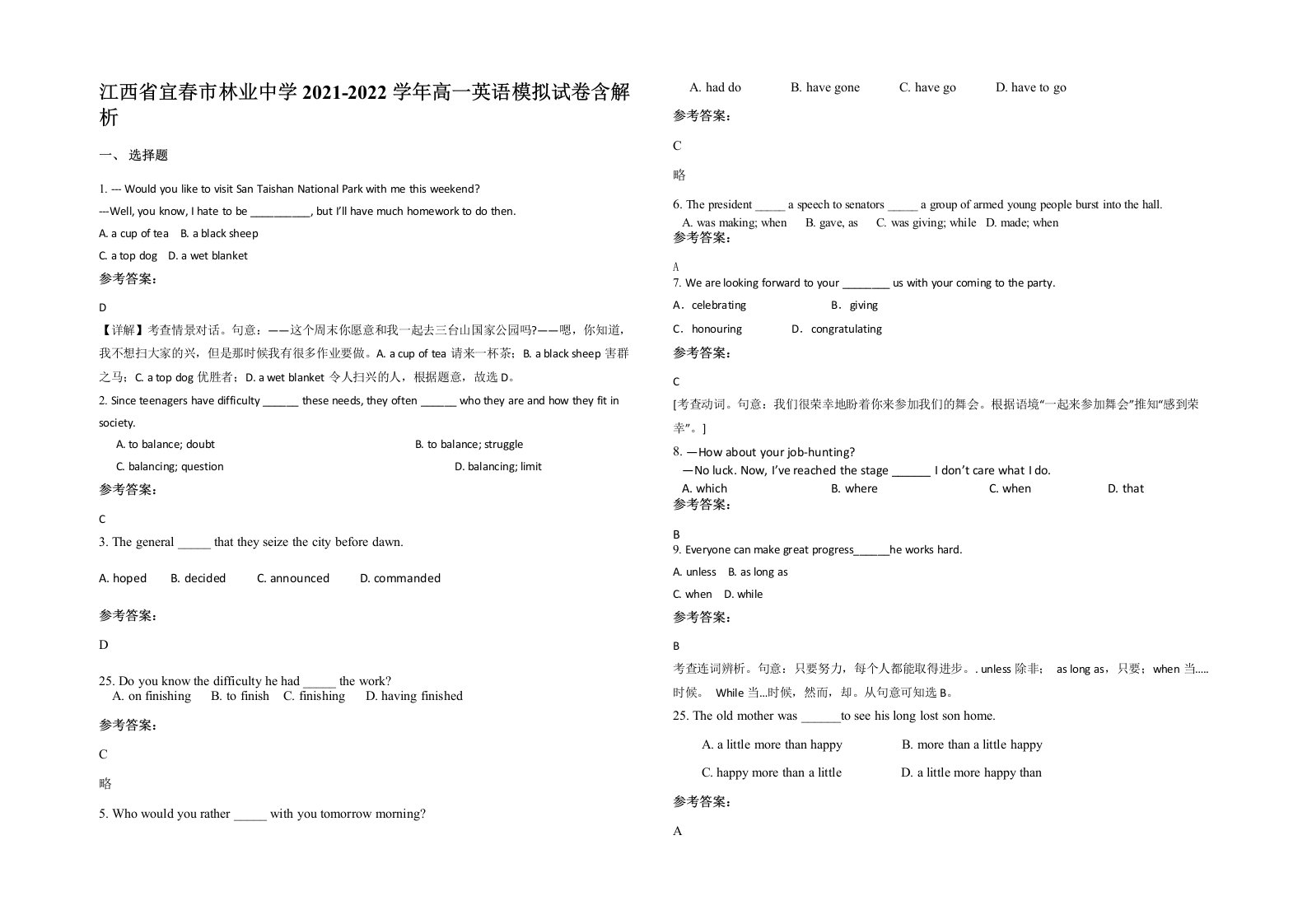 江西省宜春市林业中学2021-2022学年高一英语模拟试卷含解析