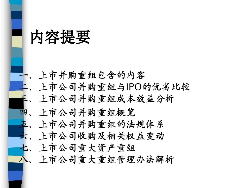 某上市公司并购重组doc69页课件