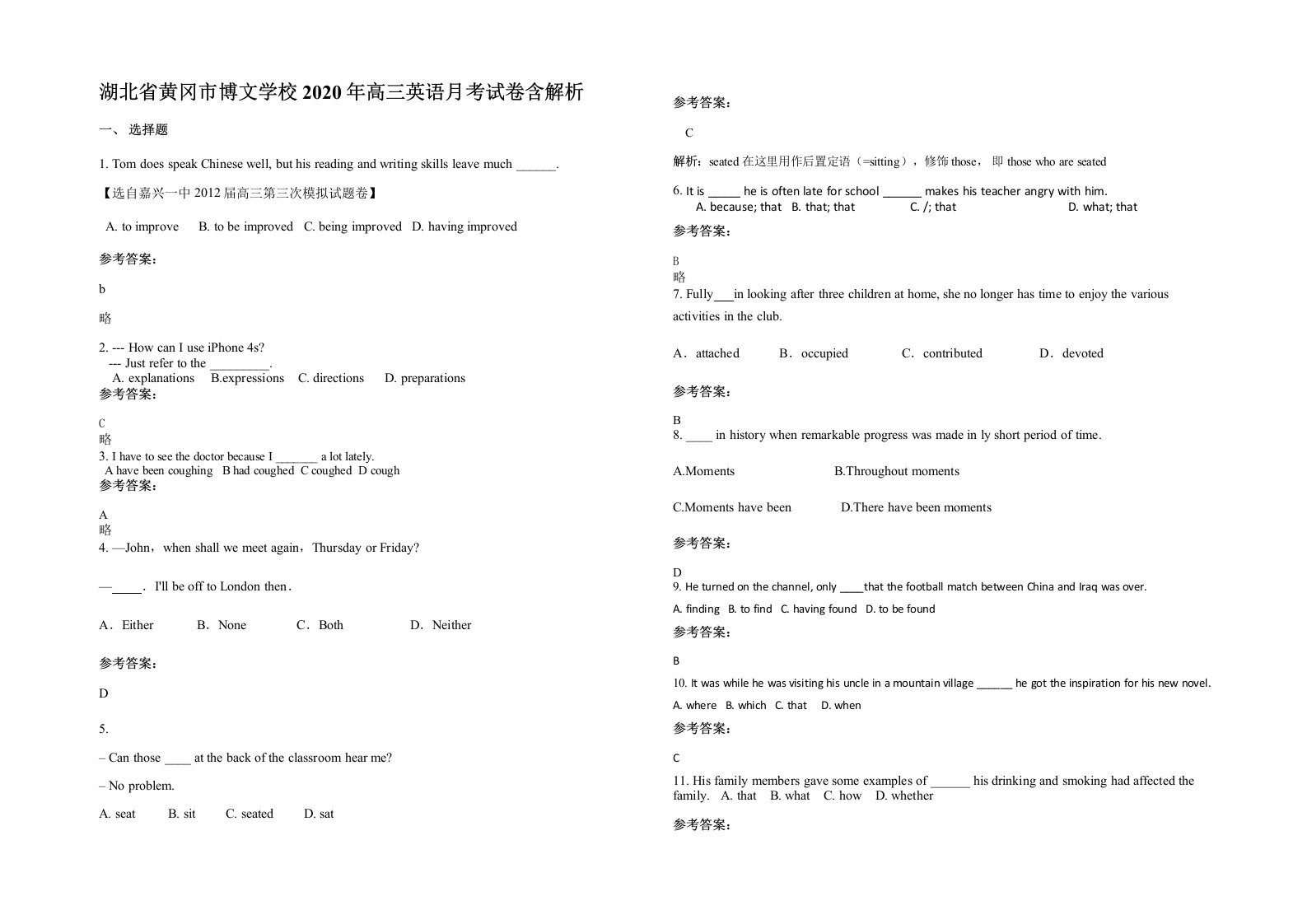 湖北省黄冈市博文学校2020年高三英语月考试卷含解析
