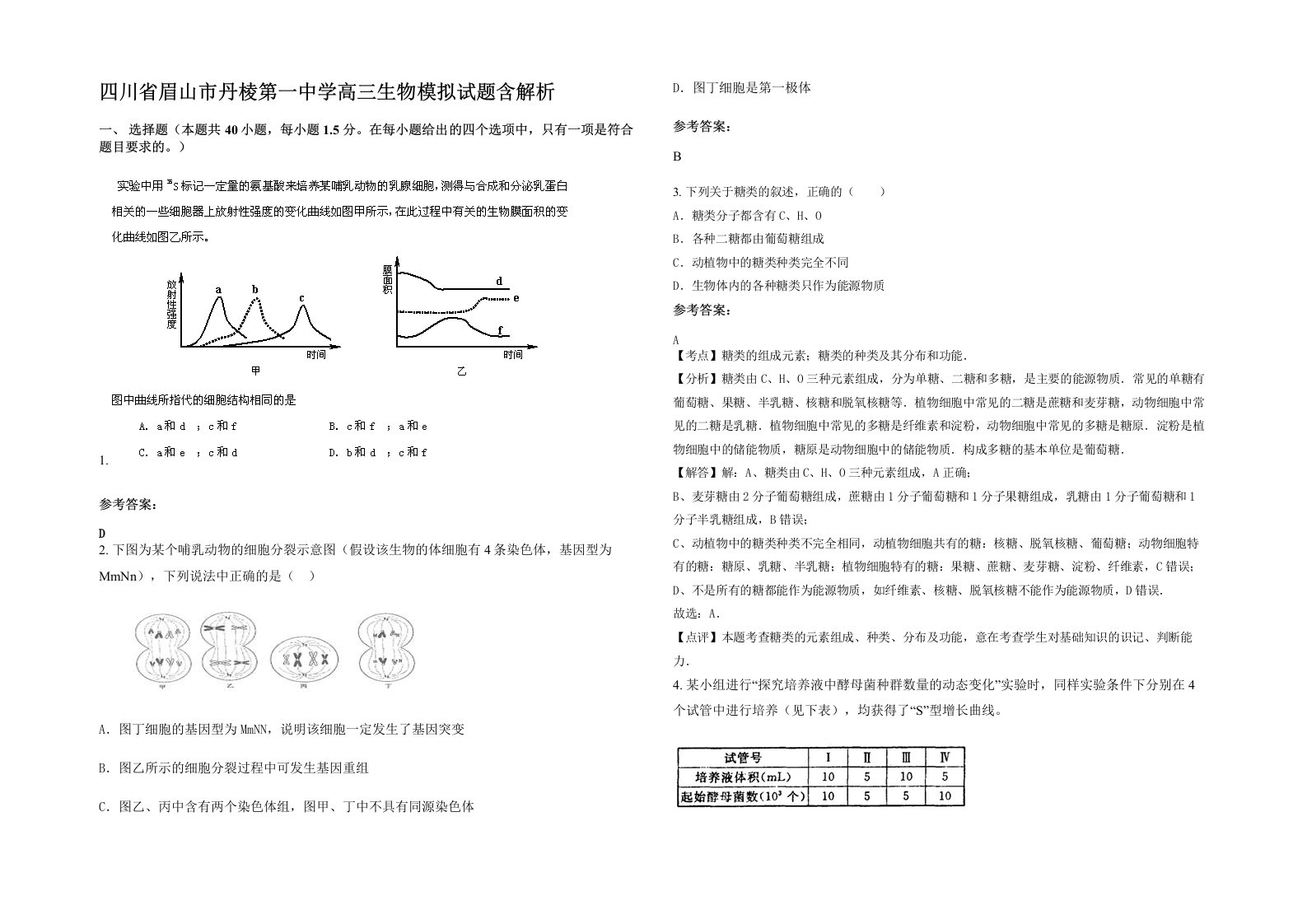 四川省眉山市丹棱第一中学高三生物模拟试题含解析