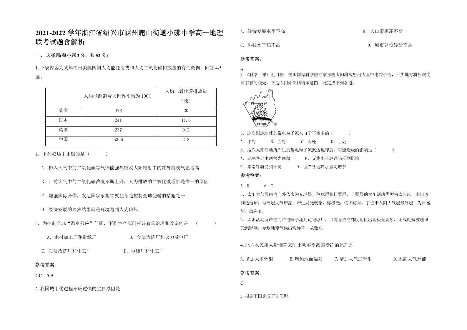 2021-2022学年浙江省绍兴市嵊州鹿山街道小砩中学高一地理联考试题含解析