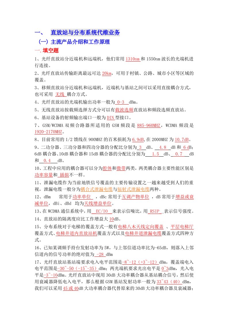 直放站与分布系统