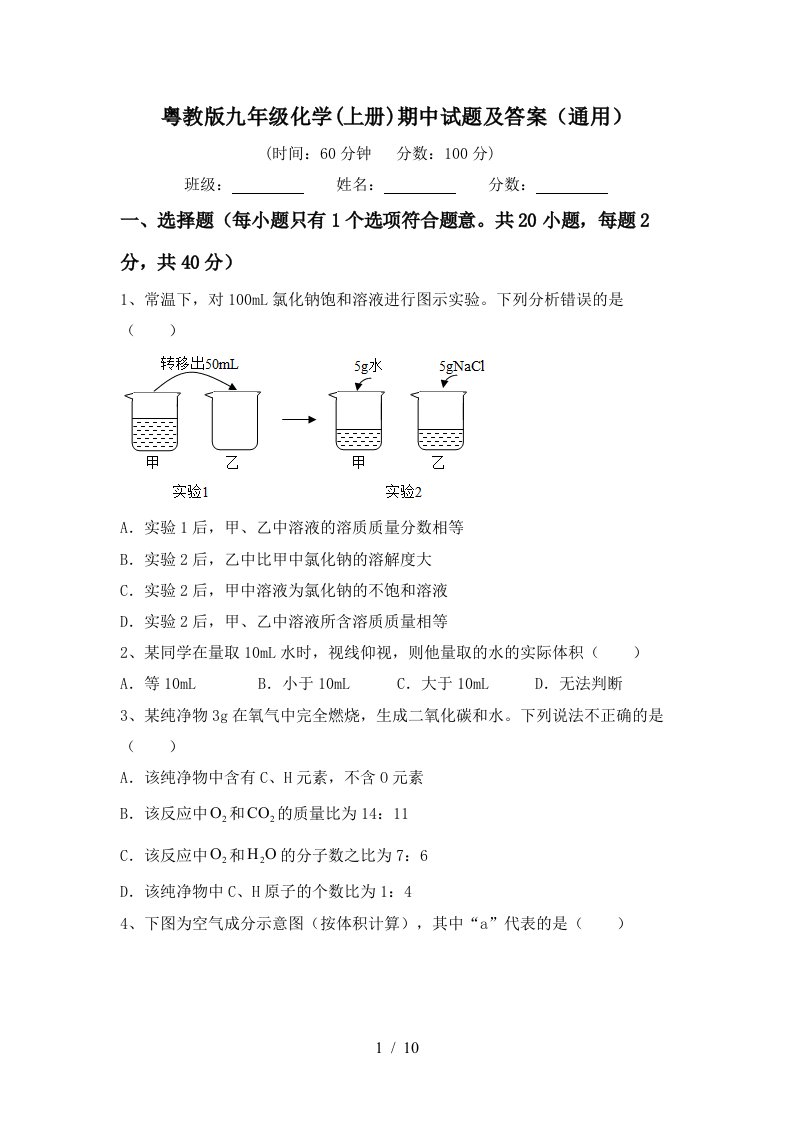 粤教版九年级化学上册期中试题及答案通用