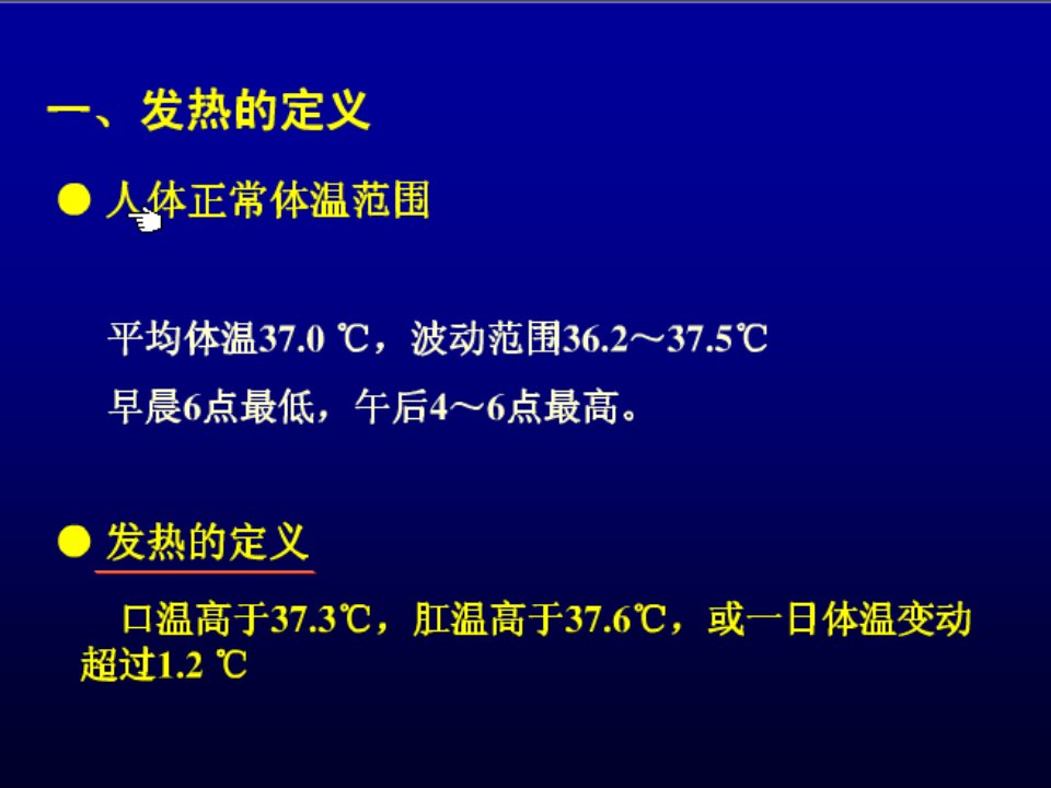 《发热性疾病的诊断》PPT课件