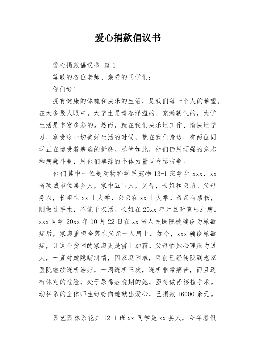 爱心捐款倡议书_174