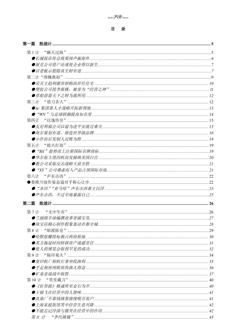 推荐-营销商战三十六计