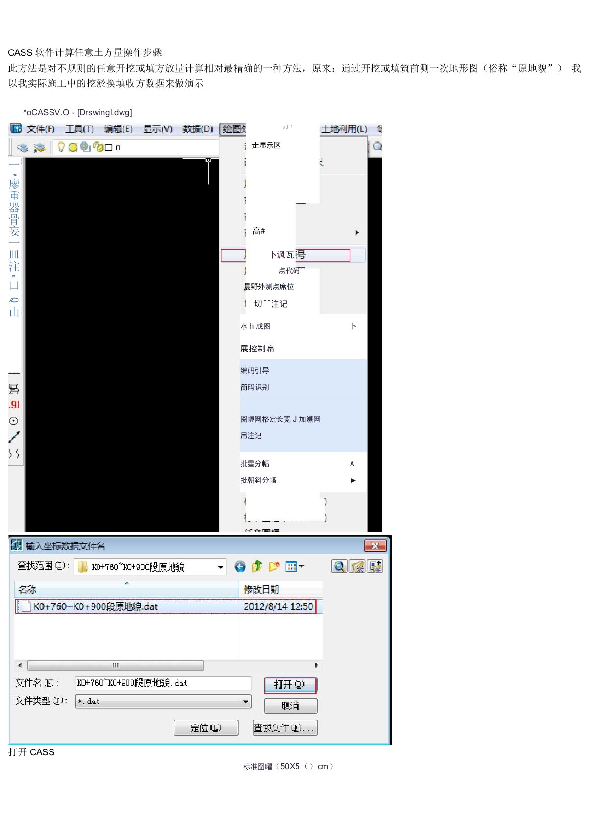 CASS软件计算任意土方量操作步骤