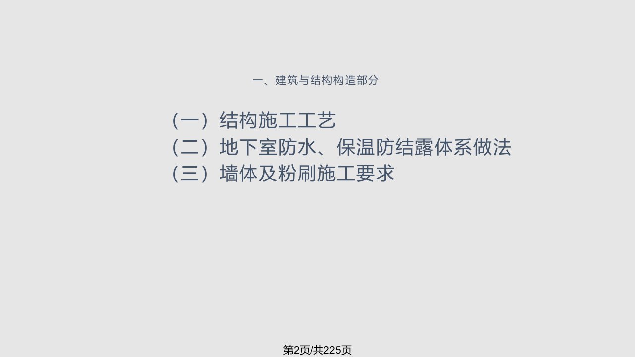 绿城集团标准工程节点做法参考版1