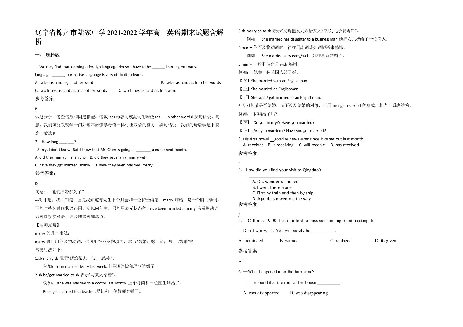 辽宁省锦州市陆家中学2021-2022学年高一英语期末试题含解析