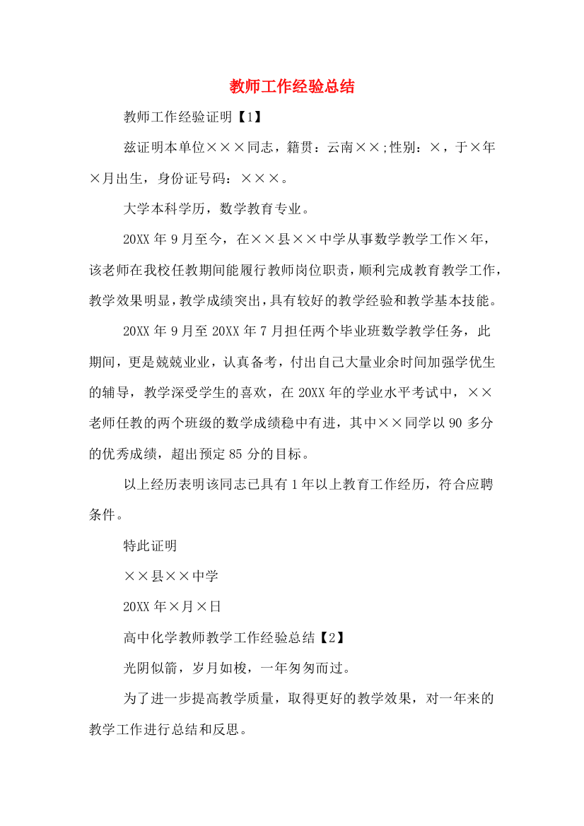 2019年教师工作经验总结