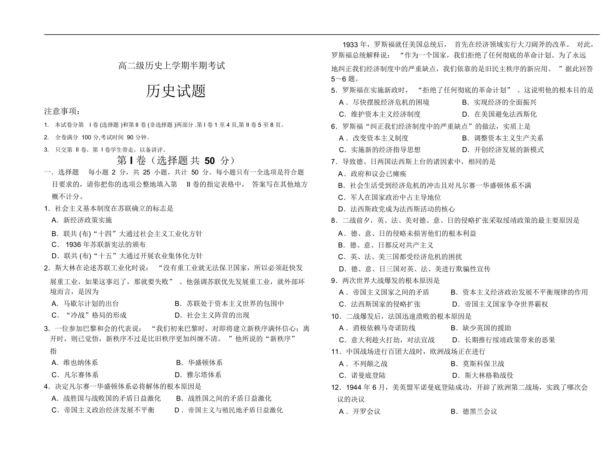 2019年最新高二历史期中试卷(12)