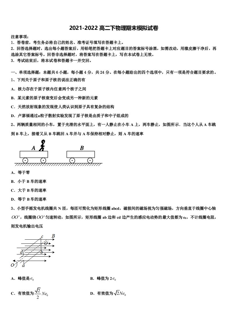 2022届上海市上海交大附中物理高二第二学期期末质量跟踪监视试题含解析