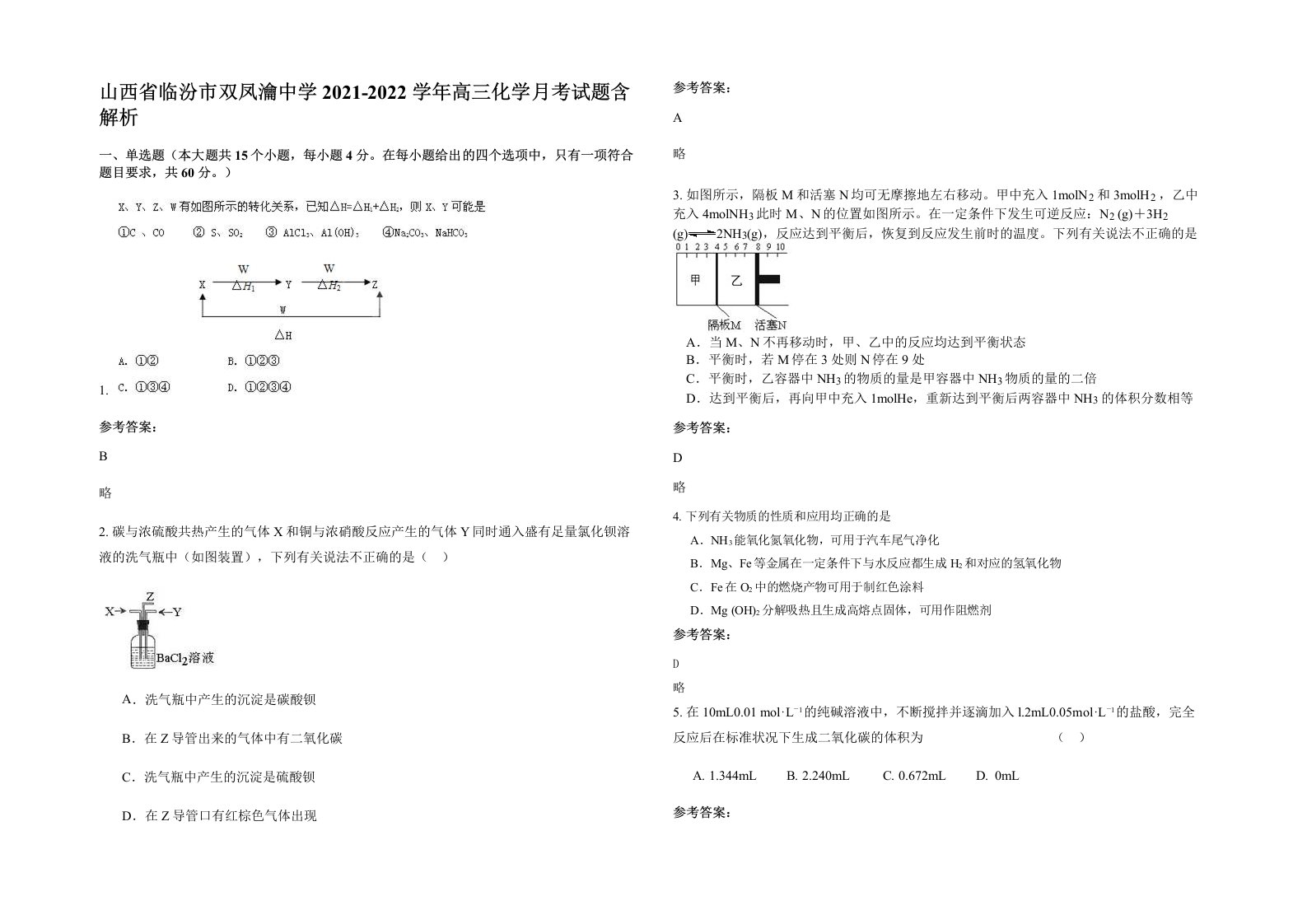 山西省临汾市双凤瀹中学2021-2022学年高三化学月考试题含解析