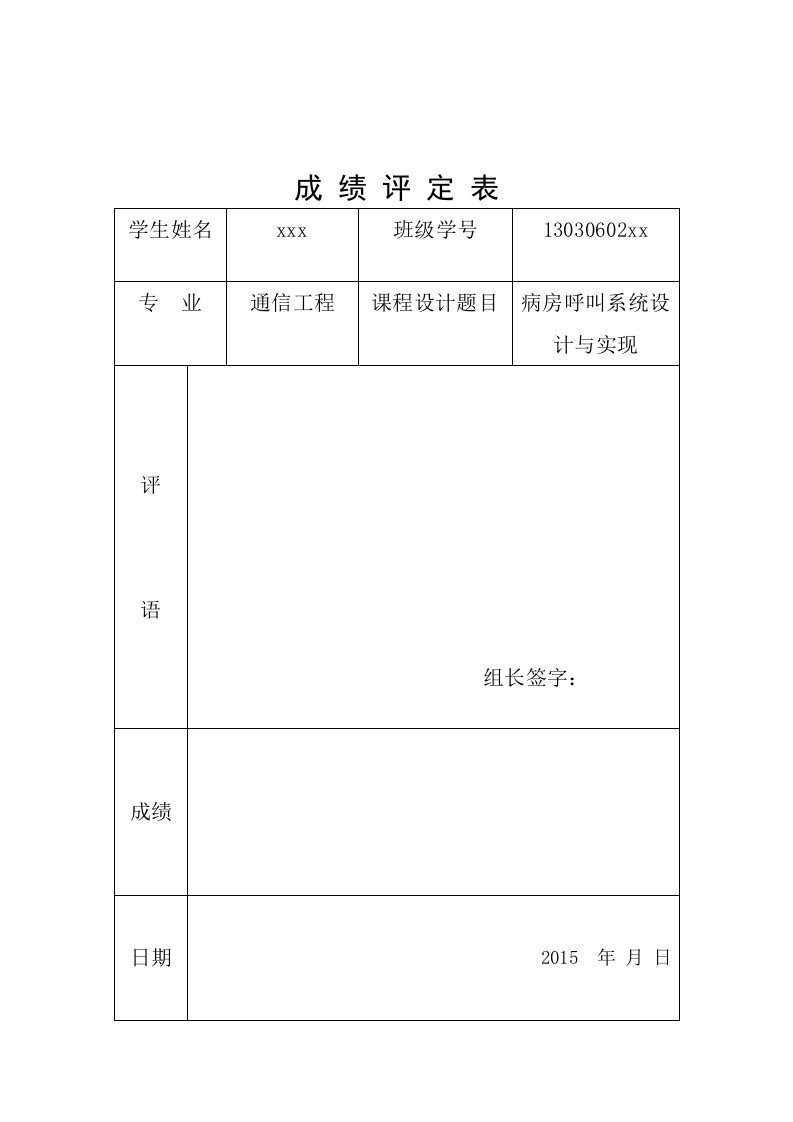 基于vhdl和multisim的病房呼叫系统数电课设