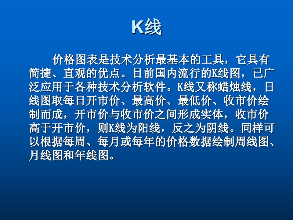 K线及K线组合1