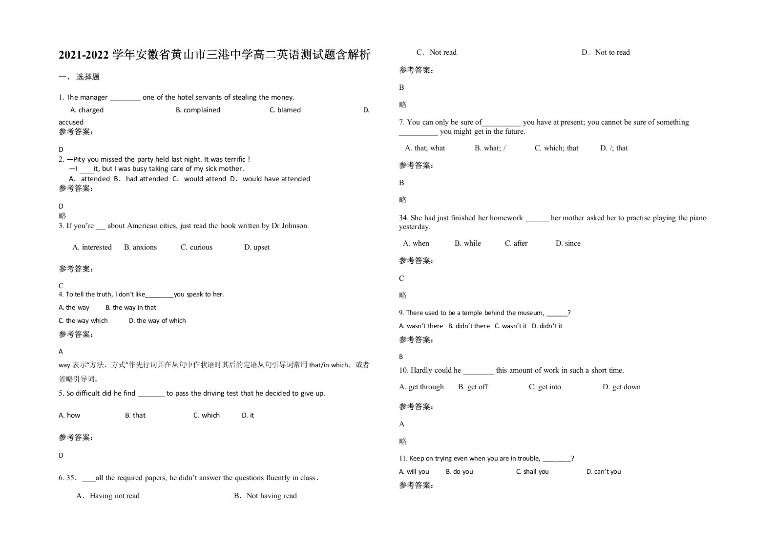 2021-2022学年安徽省黄山市三港中学高二英语测试题含解析