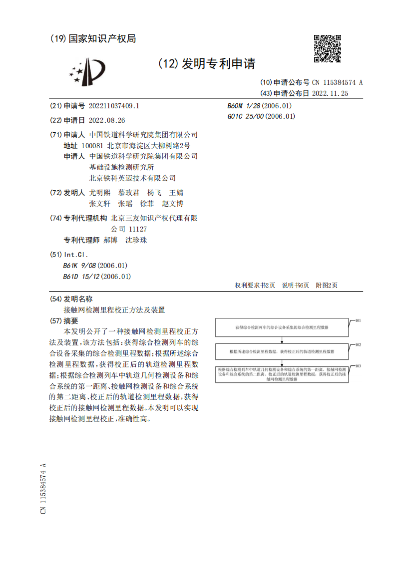 接触网检测里程校正方法及装置