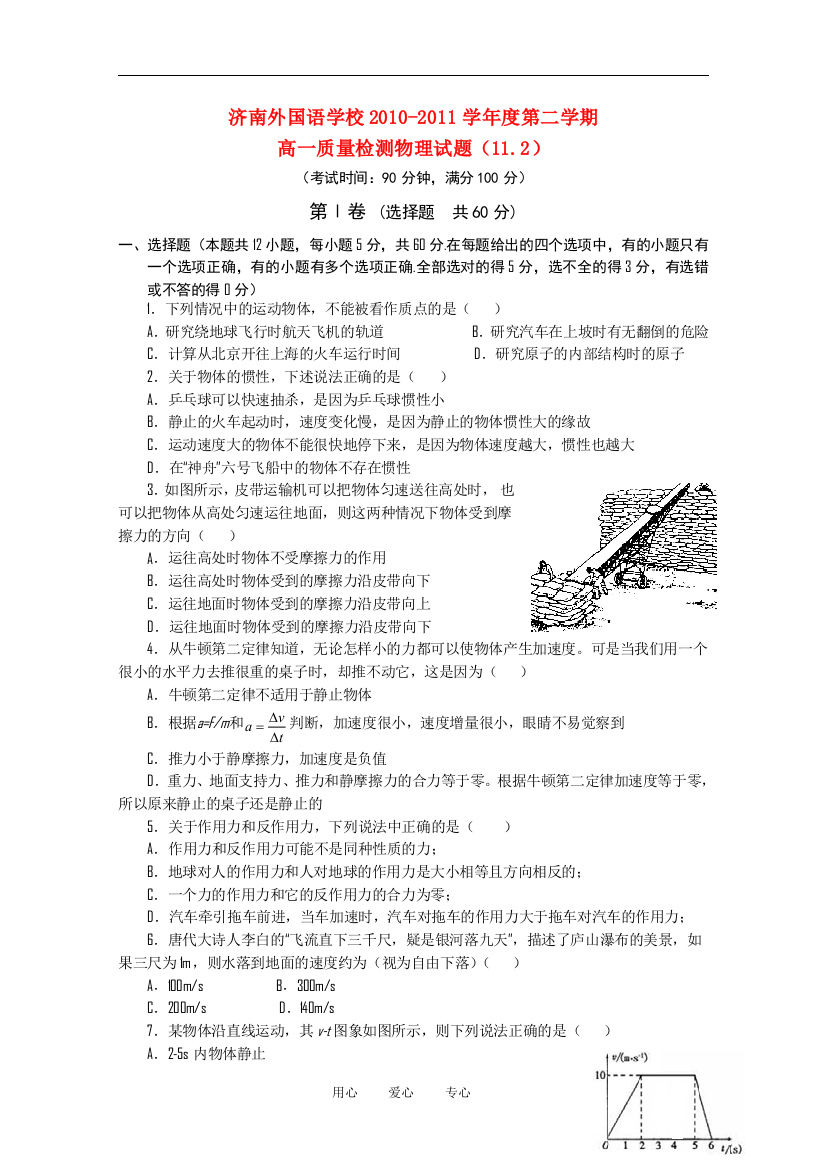 山东省济南外国语学校10-11学年高一物理入学检测【会员独享】