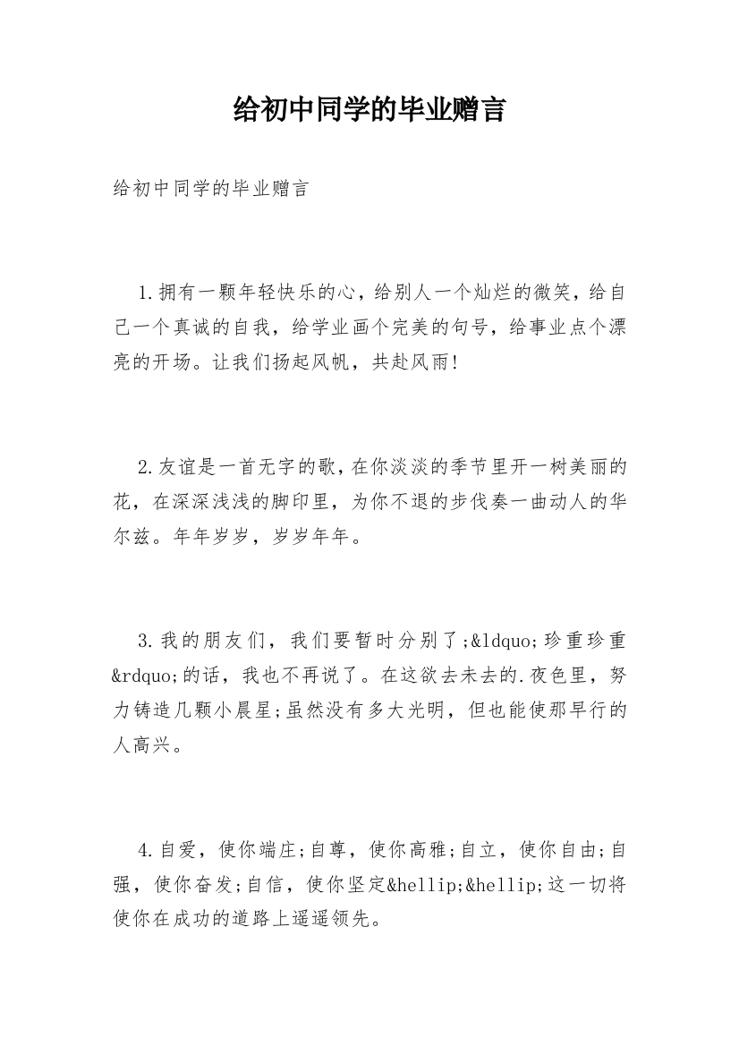 给初中同学的毕业赠言_7