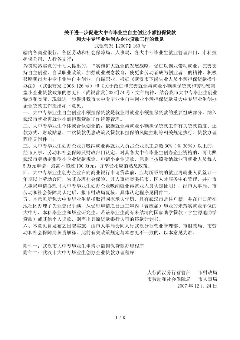 大学生自主创业贷款信息