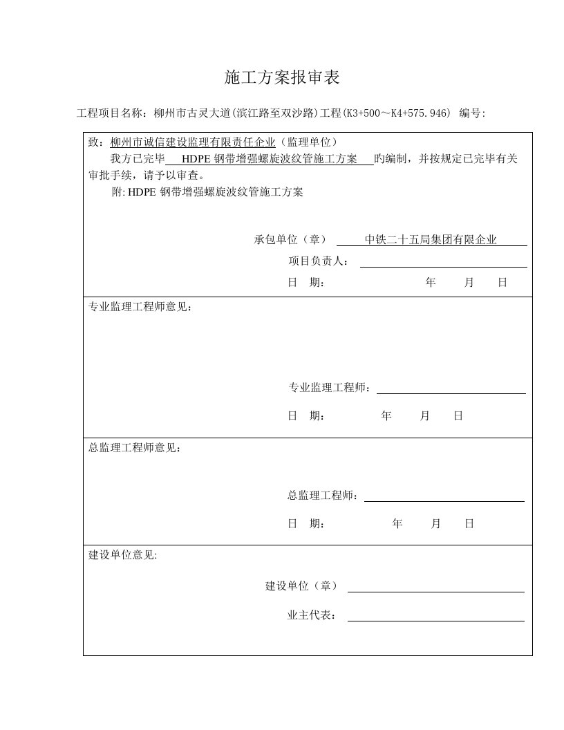 HDPE钢带增强螺旋波纹管施工方案