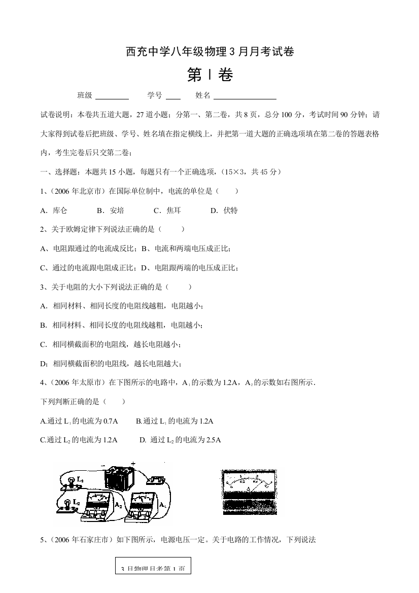 （小学中学试题）八年级物理3月月考试卷