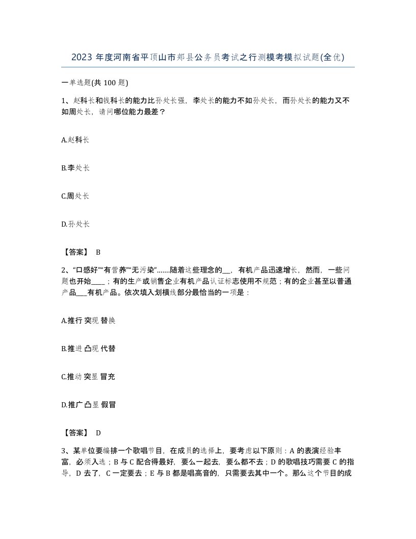 2023年度河南省平顶山市郏县公务员考试之行测模考模拟试题全优