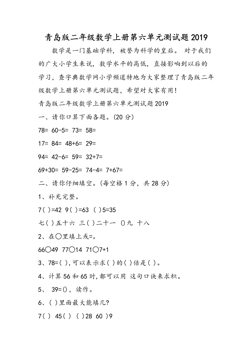 青岛版二年级数学上册第六单元测试题2019