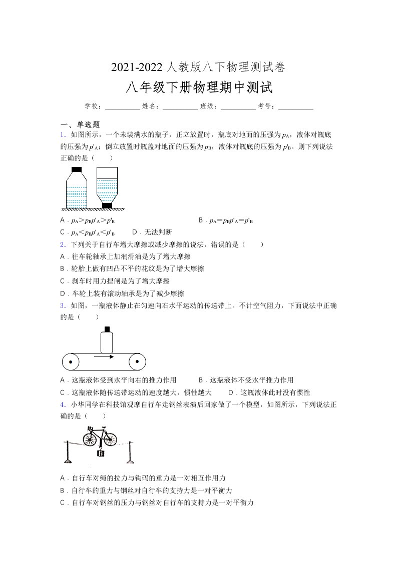 人教版初中八年级物理第一次期中考试