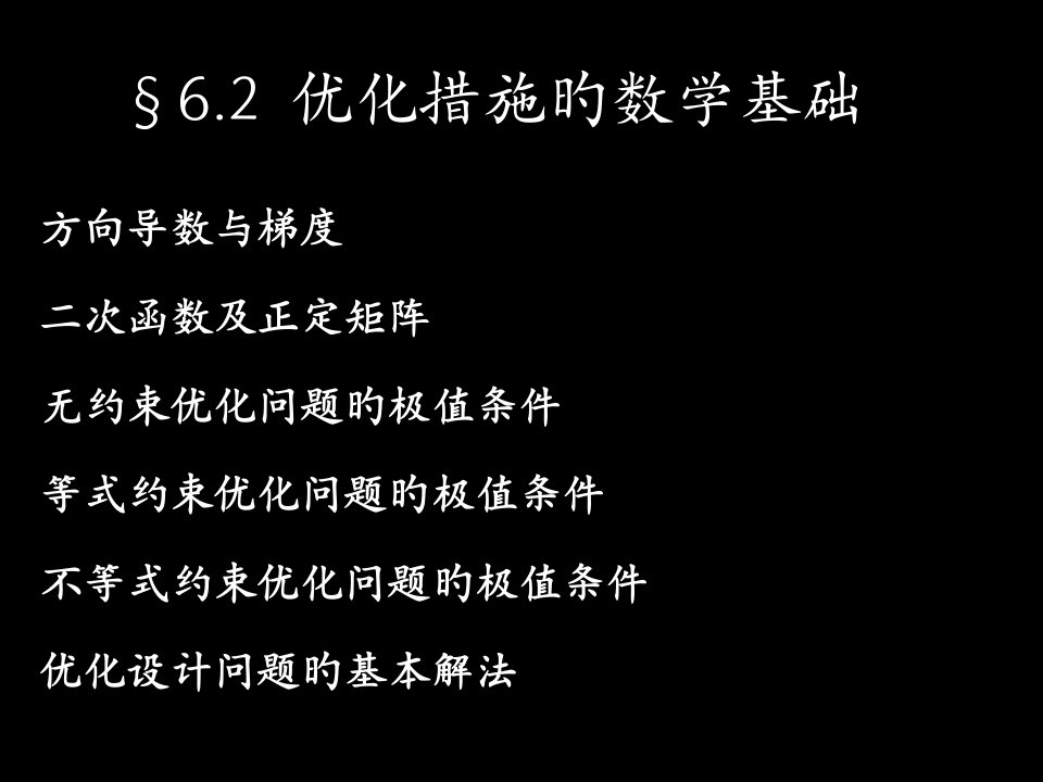 2优化方法的数学基础PPT课件一等奖新名师优质课获奖比赛公开课