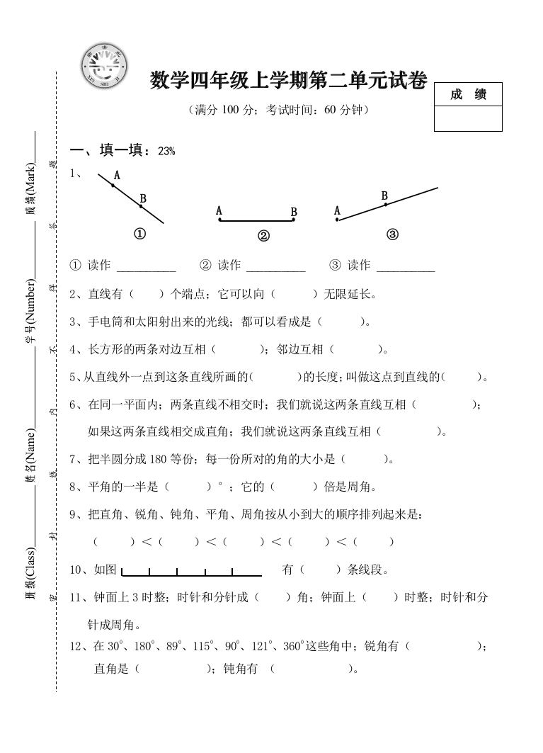 北师大版四年级数学上册第二单元试卷