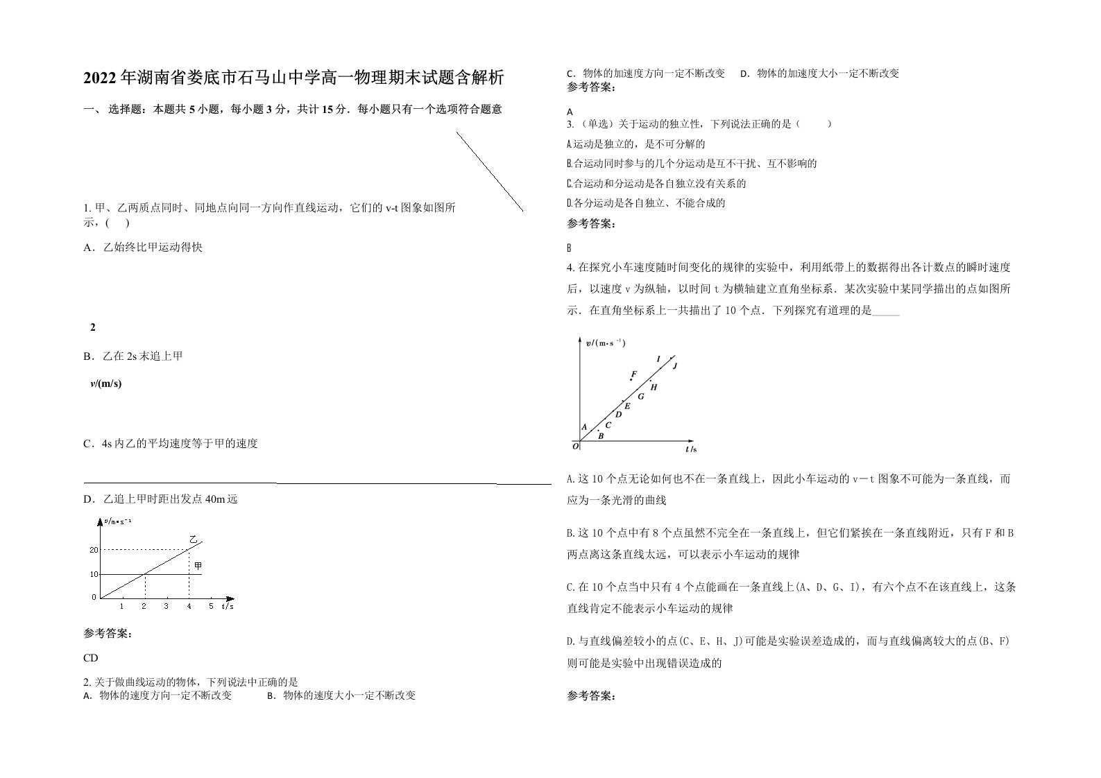 2022年湖南省娄底市石马山中学高一物理期末试题含解析