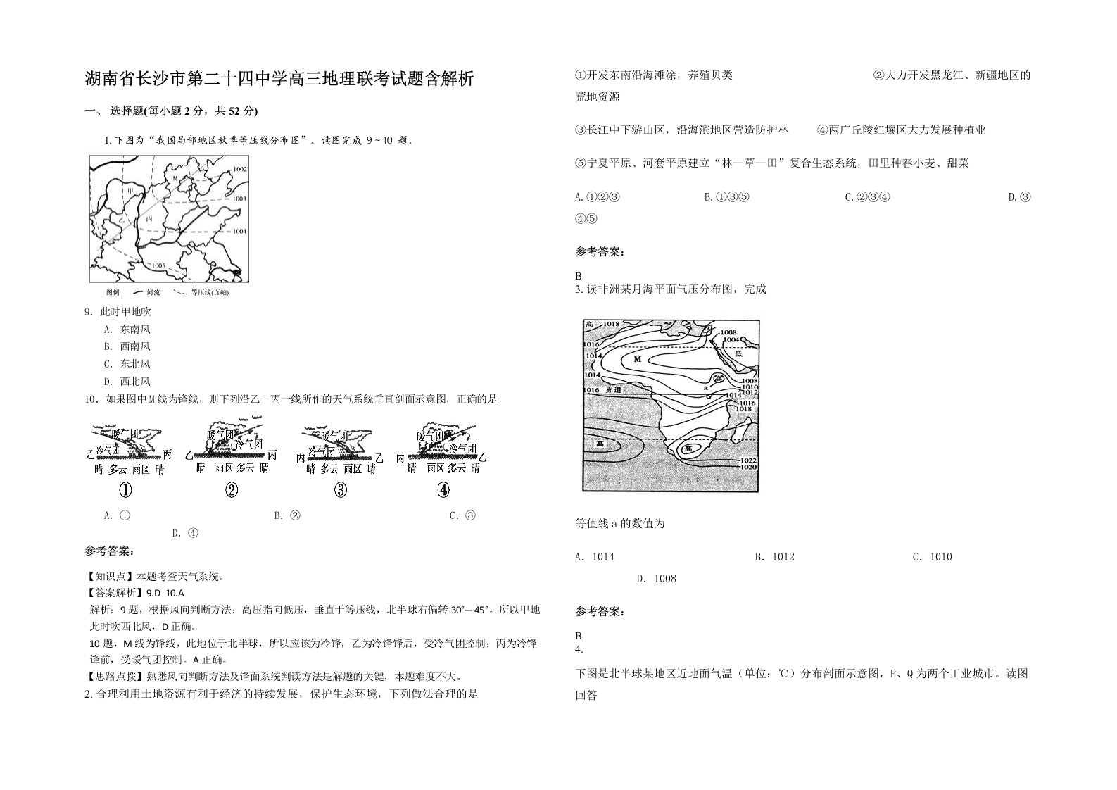 湖南省长沙市第二十四中学高三地理联考试题含解析