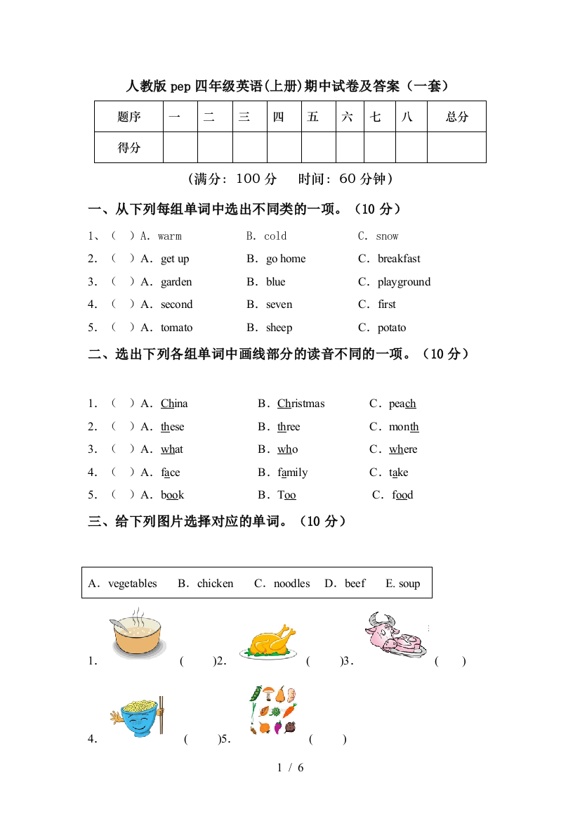 人教版pep四年级英语(上册)期中试卷及答案(一套)