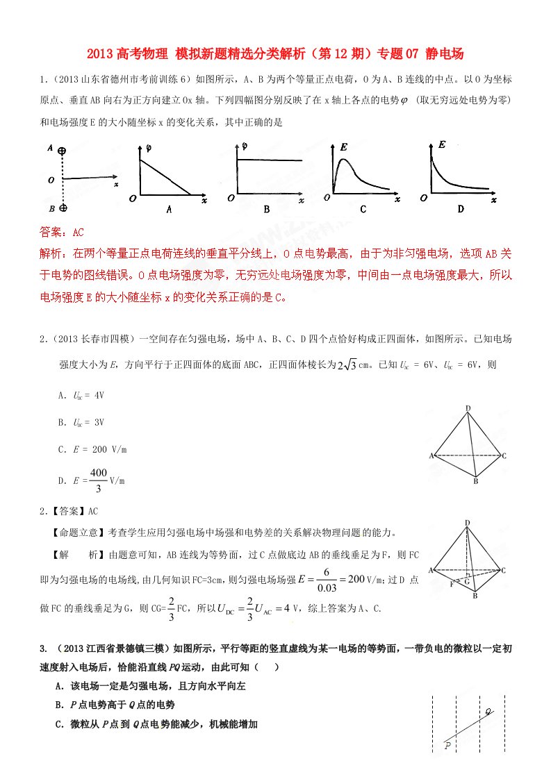 2013高考物理