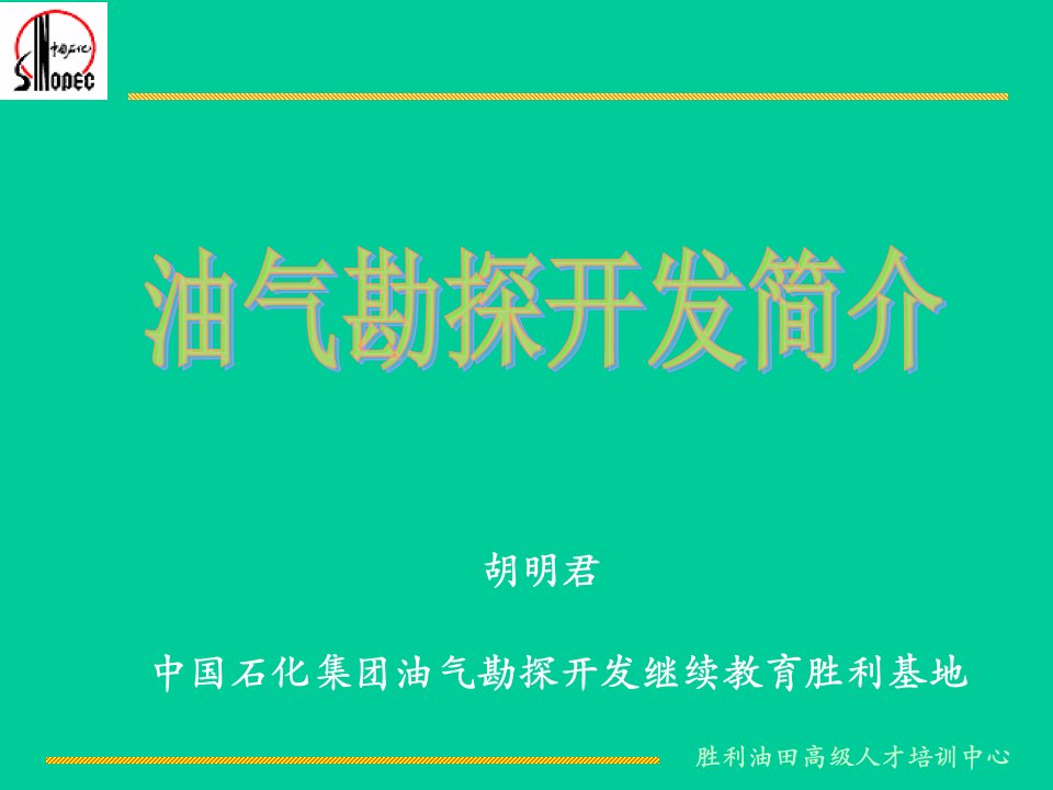 油田勘探开发工艺技术