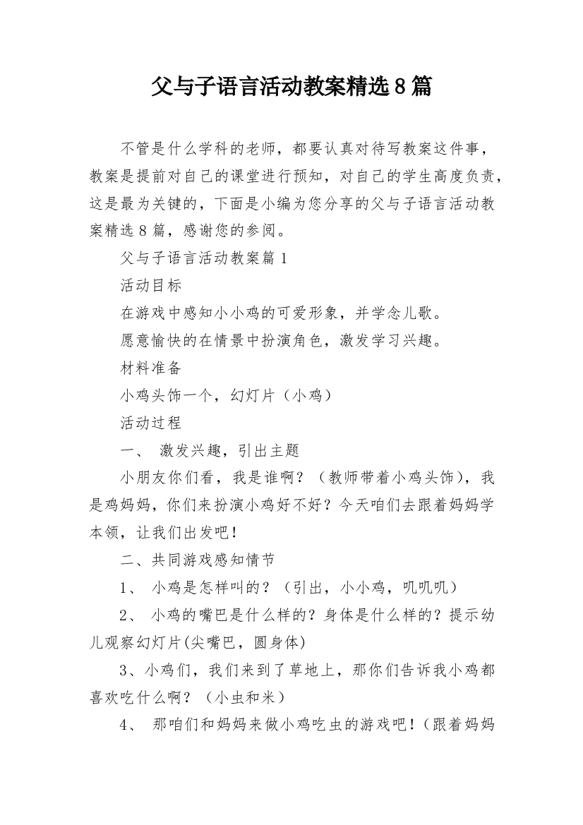 父与子语言活动教案精选8篇