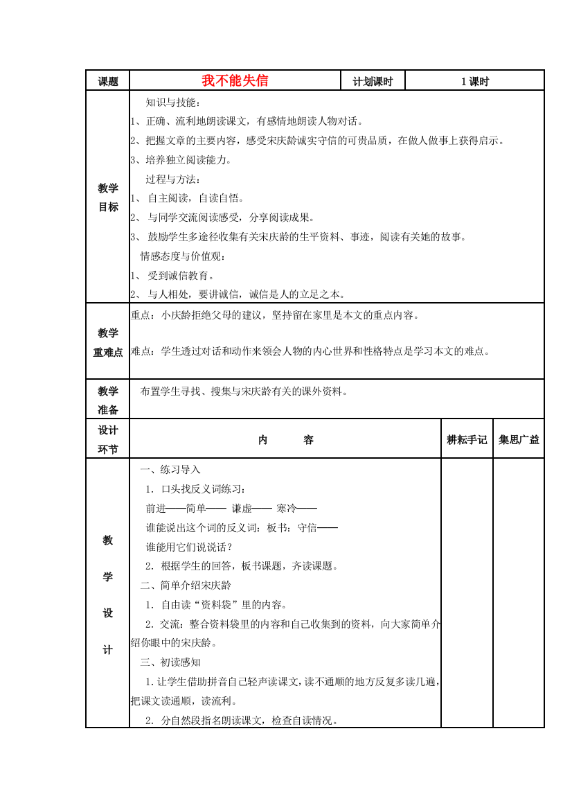 秋三年级语文上册《我不能失信》教案