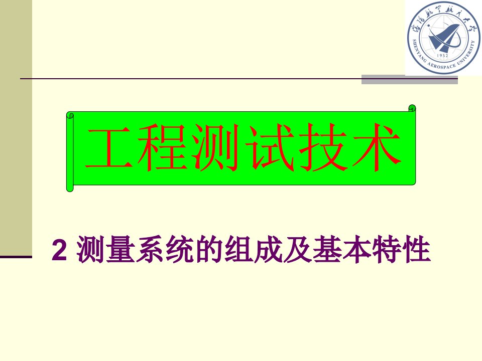 工程测量技术_第21章测量系统