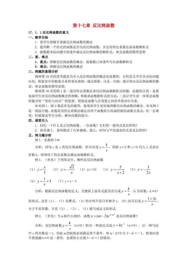 第十七章反比例函数全章教案