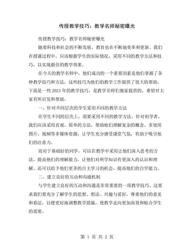 传授教学技巧：教学名师秘密曝光