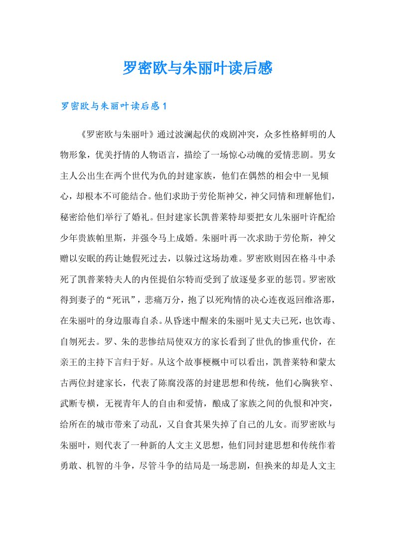 罗密欧与朱丽叶读后感