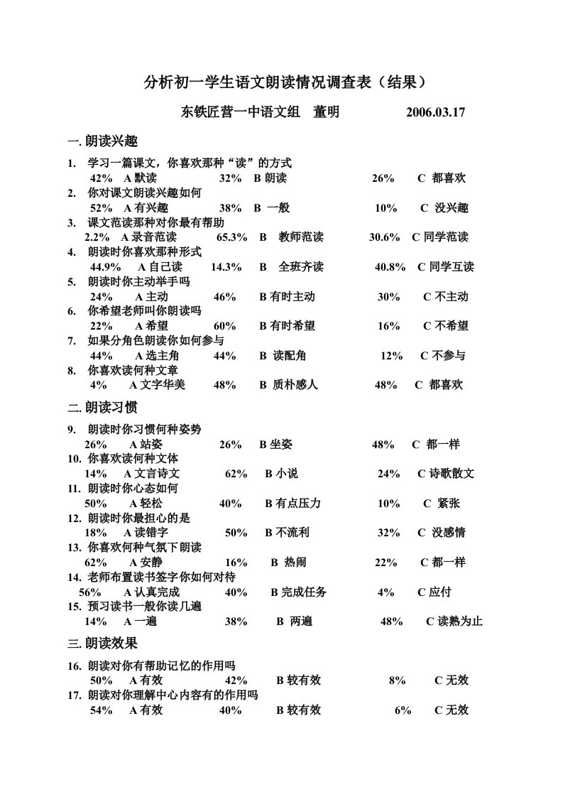 分析初一学生语文朗读情况调查表(结果)